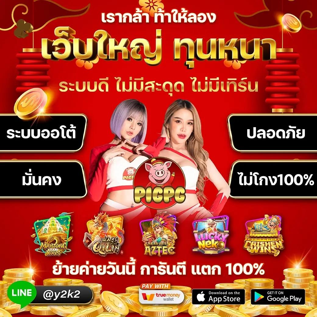 50 รับ 100 ทํา 300 ถอน ได้จริง แตกง่าย สล็อต PG
