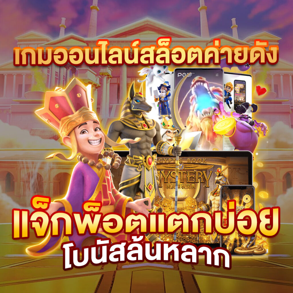 Kinggame365 สล็อต เว็บตรง แตกง่าย แจกจริง 2024