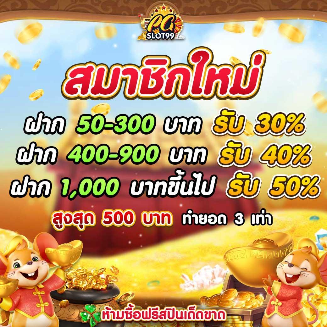 PG เครดิตฟรี 50 กดรับเองล่าสุด รวมโปรดี ๆ ฟรีสปินเยอะ