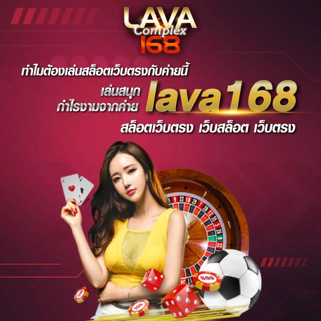 lava66th เว็บสล็อตอันดับหนึ่ง ระบบมั่นคงที่สุดในไทย