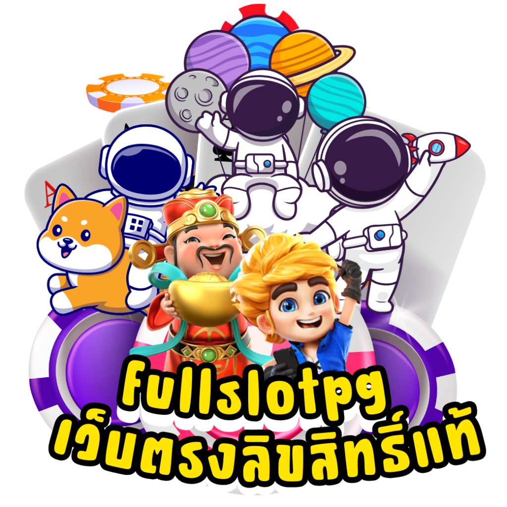 pgfullslot เว็บตรง สล็อตแตกง่าย ฝากถอนทันใจ เล่นง่ายที่สุดในไทย