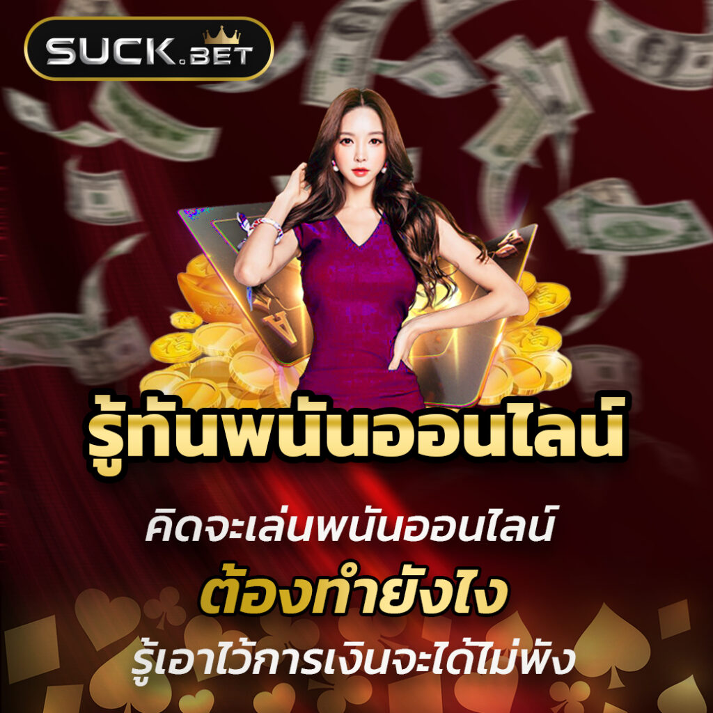 sexxygame666 คาสิโนออนไลน์ทันสมัย ระบบออโต้ แทงบอล สล็อตแตกง่าย