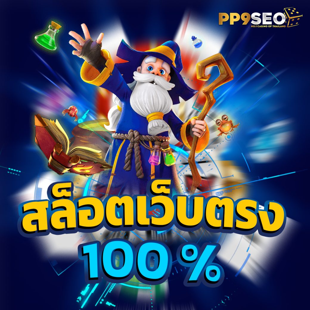 thvip คาสิโนอันดับหนึ่ง เว็บตรง มาตรฐานทันสมัย พร้อมโอกาสทำกำไรสูง