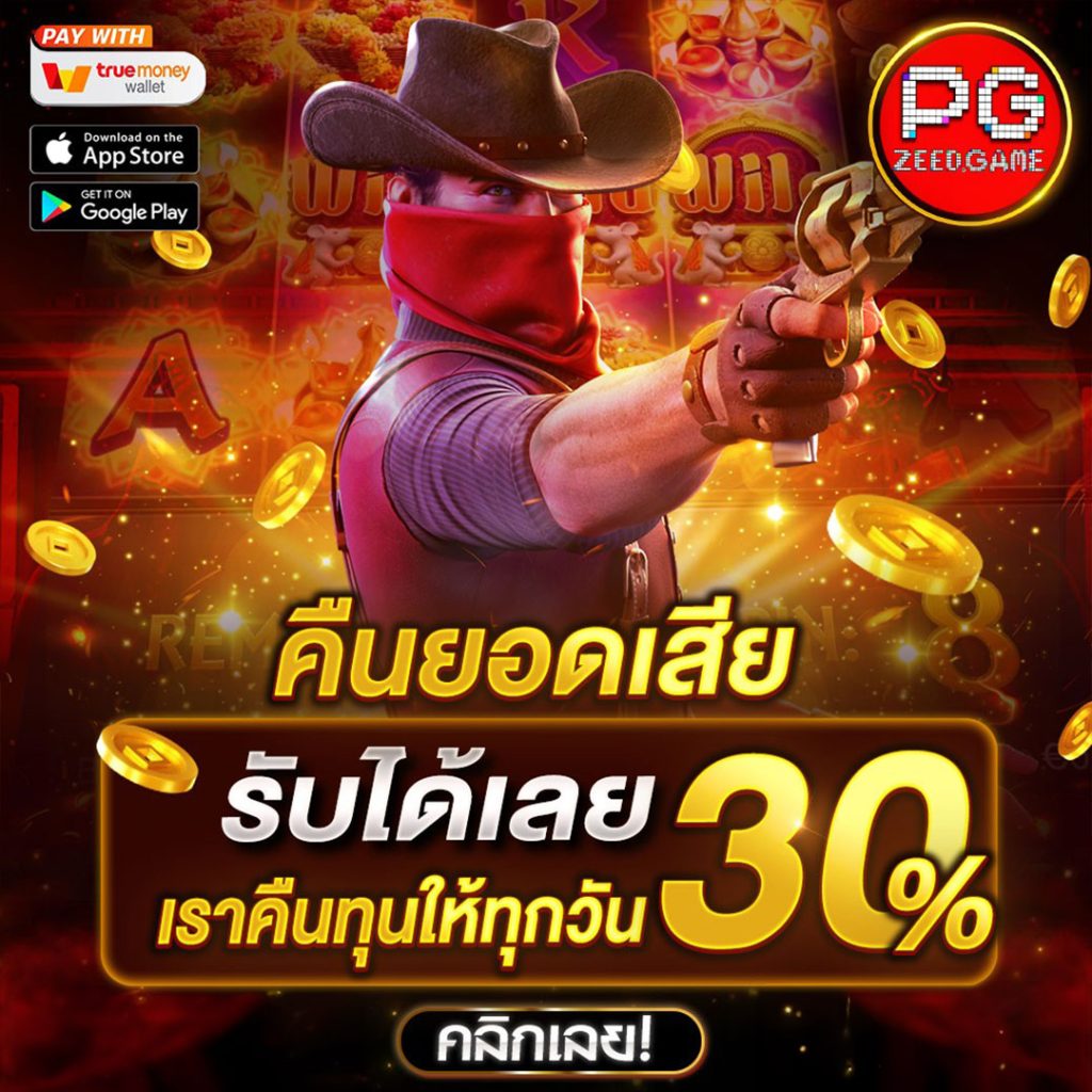 truebonus คาสิโนออนไลน์อันดับหนึ่ง พร้อมโปรโมชันล่าสุดในไทย
