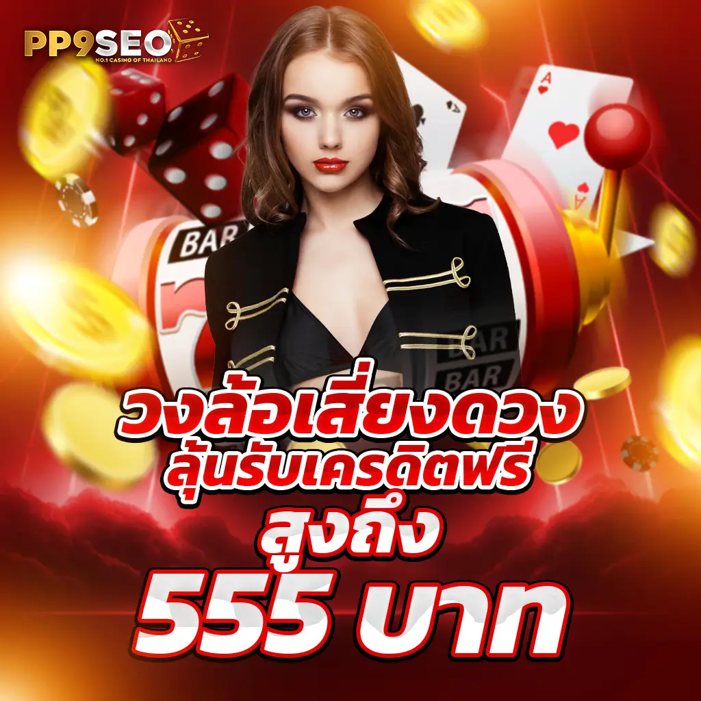 w69top คาสิโนออนไลน์อันดับหนึ่ง สมัครง่าย ระบบทันสมัย รับโปรโมชั่นดีที่สุด
