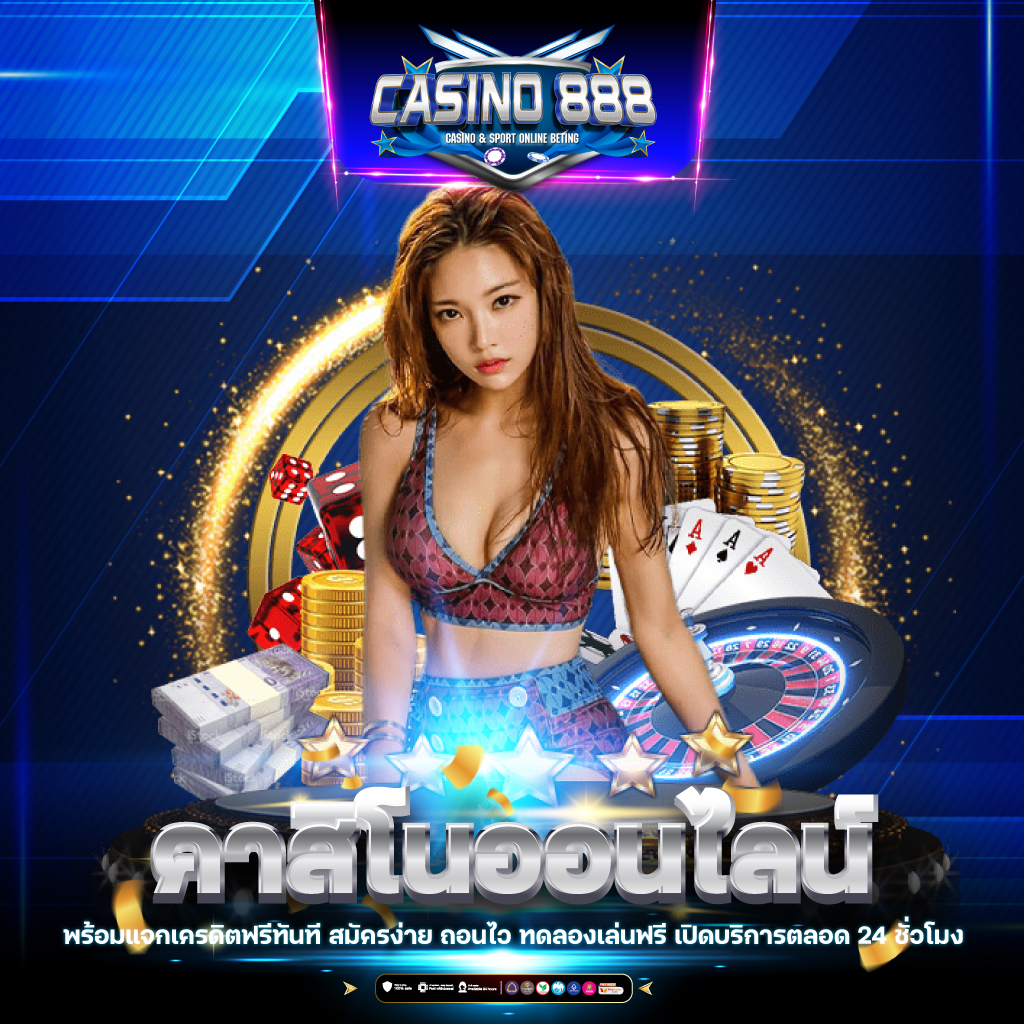 ของแทร่ 1688 สล็อต คาสิโนสด ครบวงจร เดิมพันง่าย จ่ายจริง