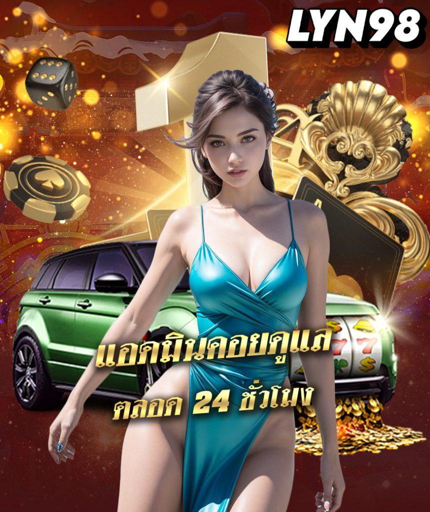 ควีน สล็อต เว็บคาสิโนออนไลน์ยอดนิยม สุดมันส์แห่งปี 2024