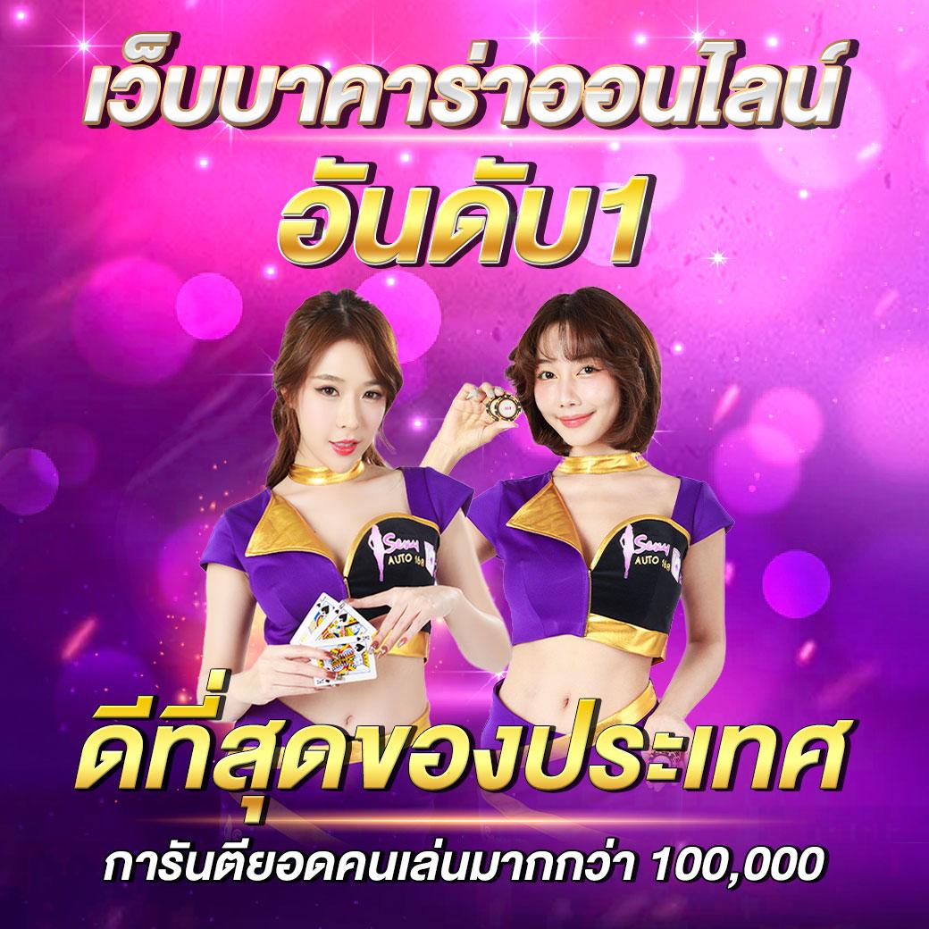 คะแนนการแข่งขันสด คาสิโนออนไลน์อันดับหนึ่งแห่งประเทศไทย สมัครเลยวันนี้