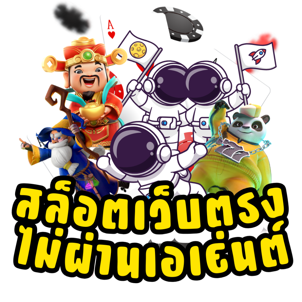 จ่ายไว คาสิโนออนไลน์ จ่ายจริง ไม่มีขั้นต่ำ ปลอดภัย 2024