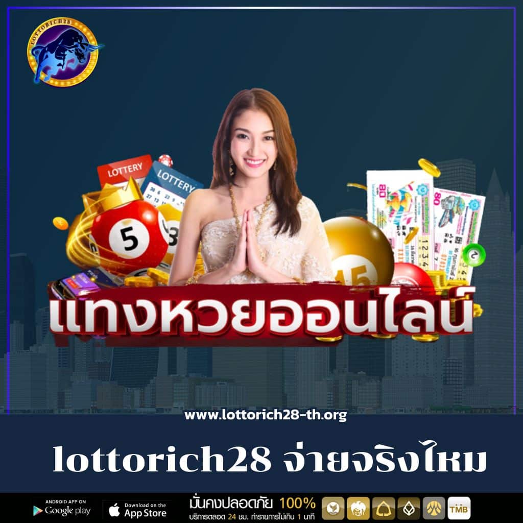 ซื้อหวยออนไลน์ เว็บใหญ่ จ่ายจริง เชื่อถือได้ที่สุดในไทย