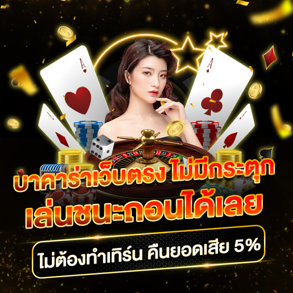 ดูผลบอลสด ล่าสุด พร้อมเทคนิคทำกำไรจากเกมคาสิโนออนไลน์
