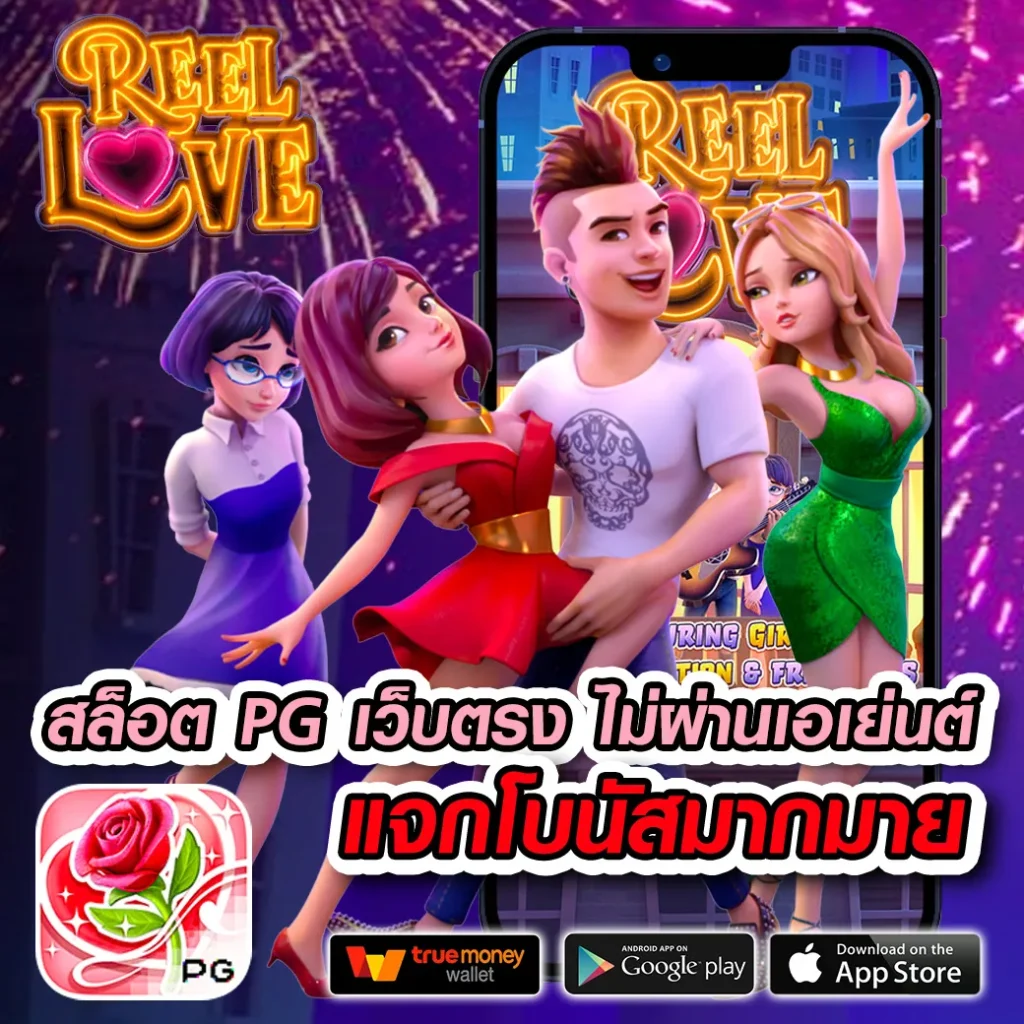 ทดลองเล่นสล็อต PG ซื้อฟรีสปิน คัดสรรเกมยอดนิยม 2024