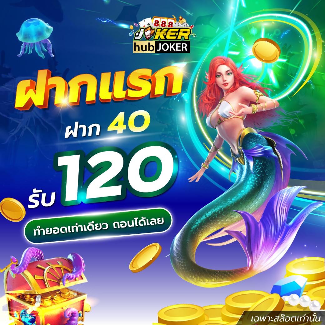 ทดลองเล่นสล็อตฟรี 100 บาท รับเครดิตฟรีสูงสุด 50% ไม่ต้องฝากก่อน