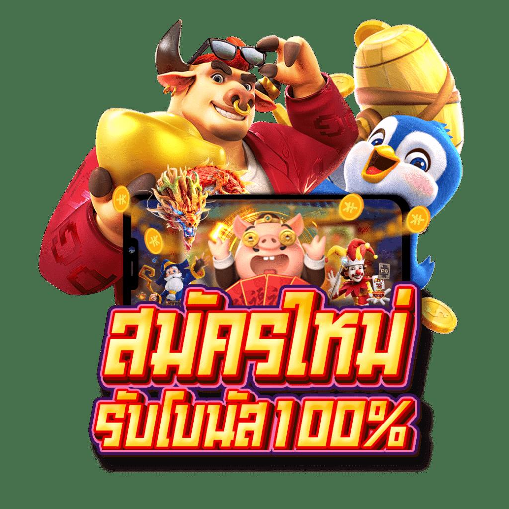 ทดลองเล่นสล็อตฟรีทุกค่าย แค่คลิกเดียว ไม่มีเงื่อนไข