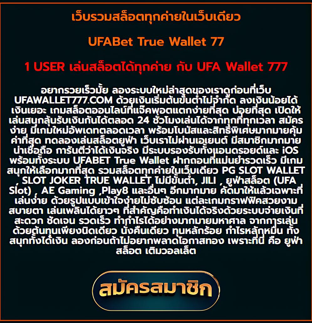 ทรูมันนี่ คาสิโนฟรีสปิน ฝากถอนไว เล่นง่ายได้เงินจริงตัวเลือกอันดับหนึ่ง