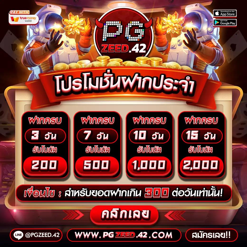 ทางเข้า PG คาสิโนออนไลน์เว็บตรง โปรโมชั่นล่าสุดปี 2024