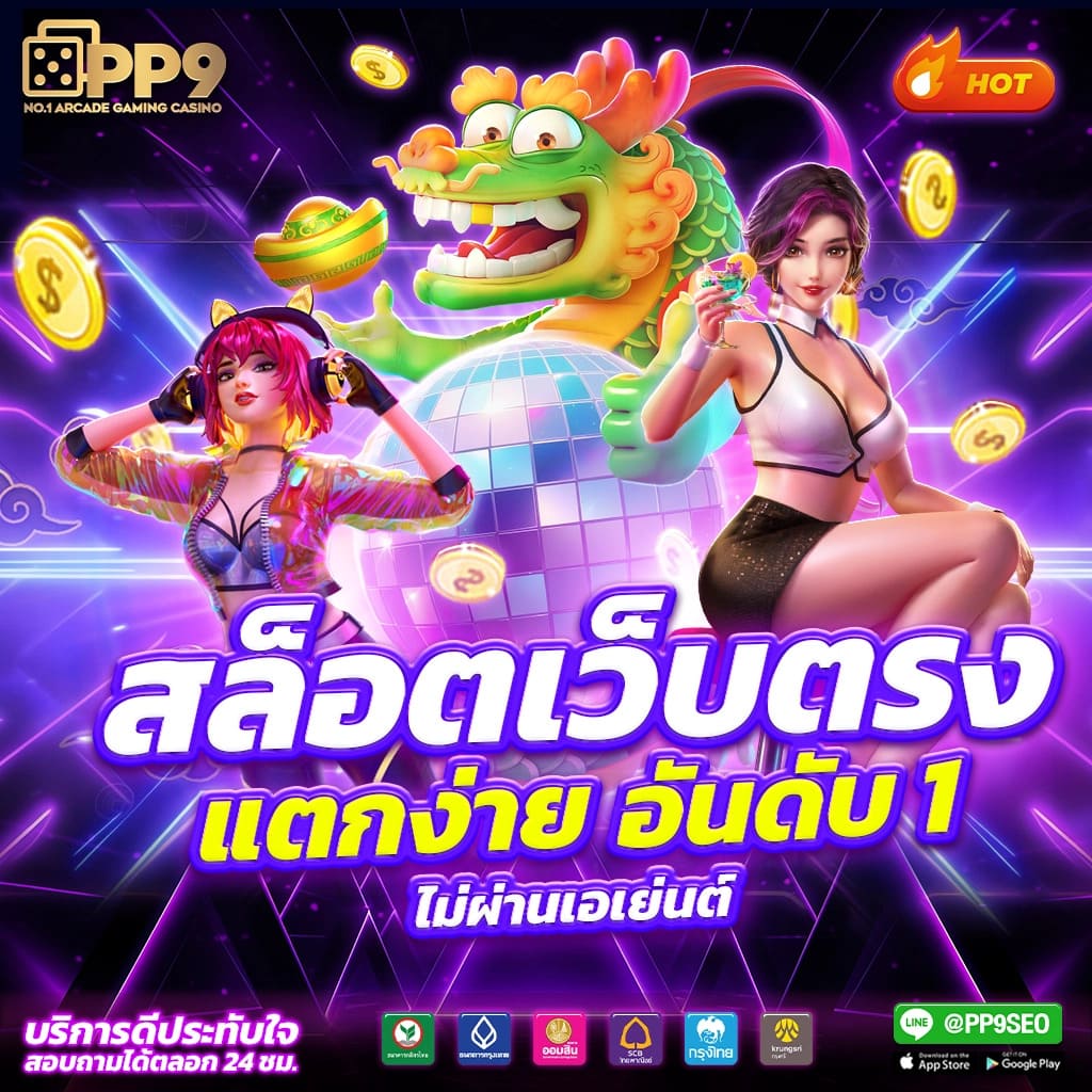 ทางเข้า Pxj Slot คาสิโนออนไลน์อันดับ 1 พร้อมระบบทันสมัยและโบนัสมากมาย