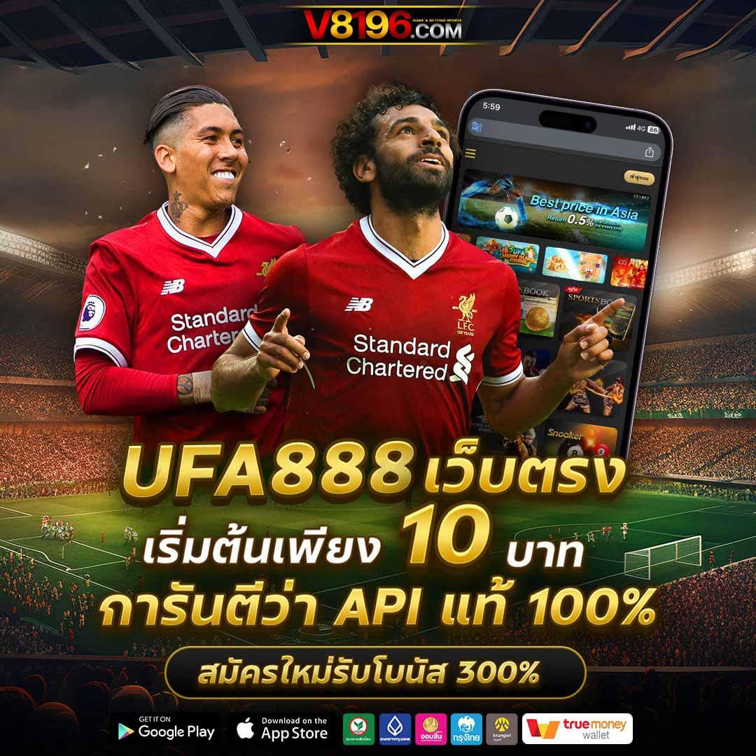 ทางเข้า ufabet168 มือถือ แพลตฟอร์มเดิมพันออนไลน์ทันสมัยอันดับ 1