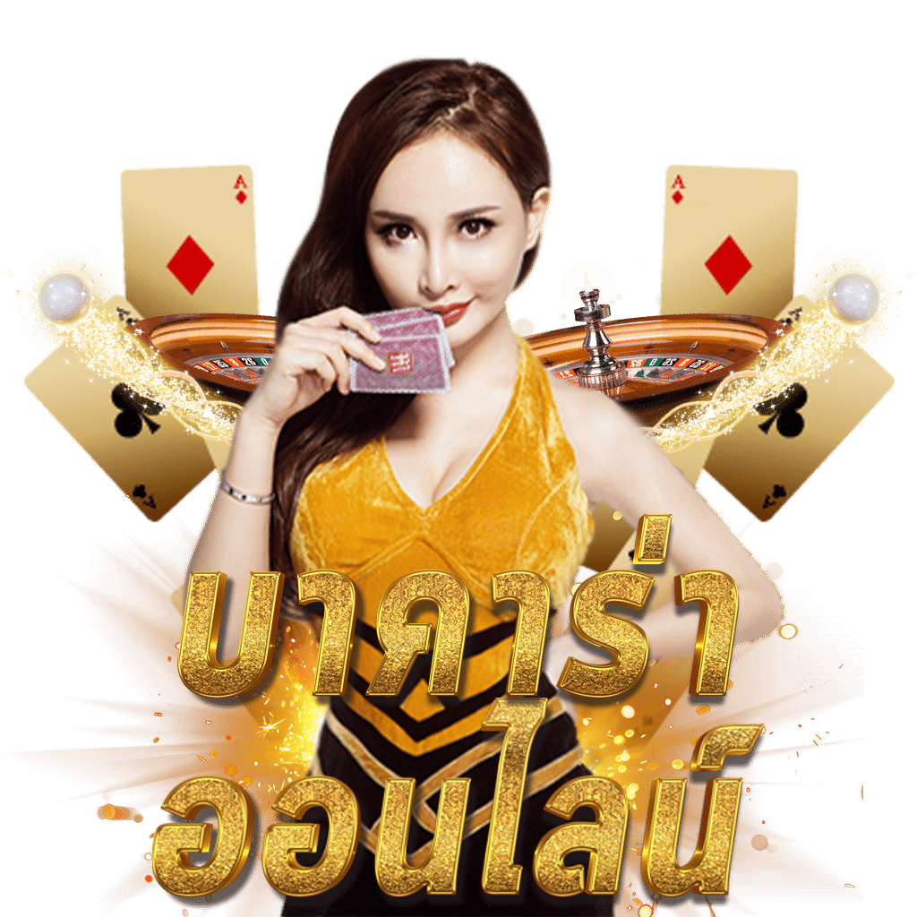นรกสล็อต คาสิโนออนไลน์อันดับหนึ่ง ระบบใหม่ล่าสุด โบนัสแตกง่าย