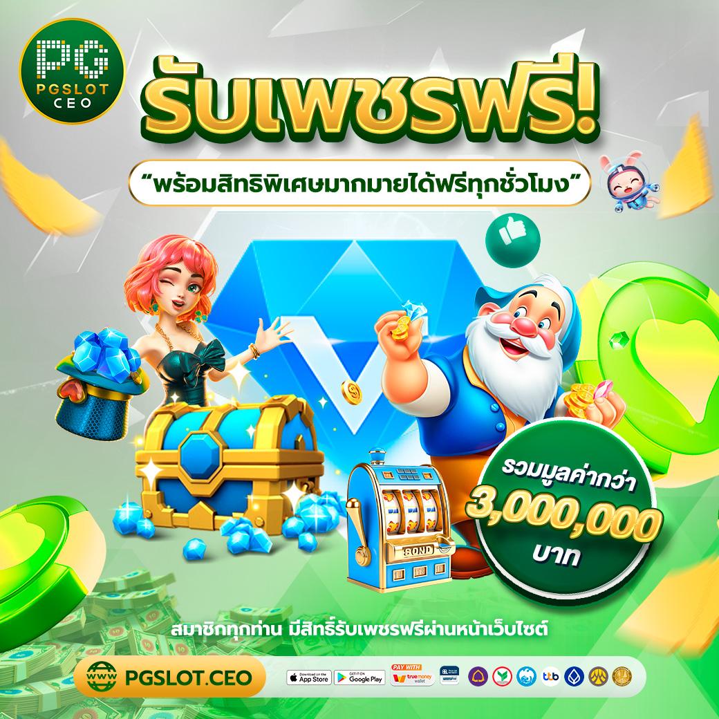 บ้านบอล เว็บตรง มาตรฐานระดับโลก สมัครเลยวันนี้ รับโบนัสสุดคุ้ม