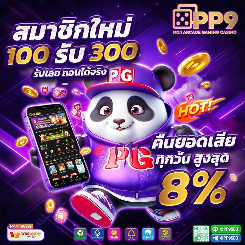 บ้านบอลบอล เว็บเกมเดิมพันออนไลน์ยอดนิยมอันดับ 1 ในไทย