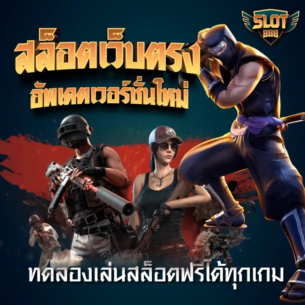 บ้านบ้านผลบอล คาสิโนออนไลน์อันดับหนึ่ง ฝากถอนง่าย จบเร็ว