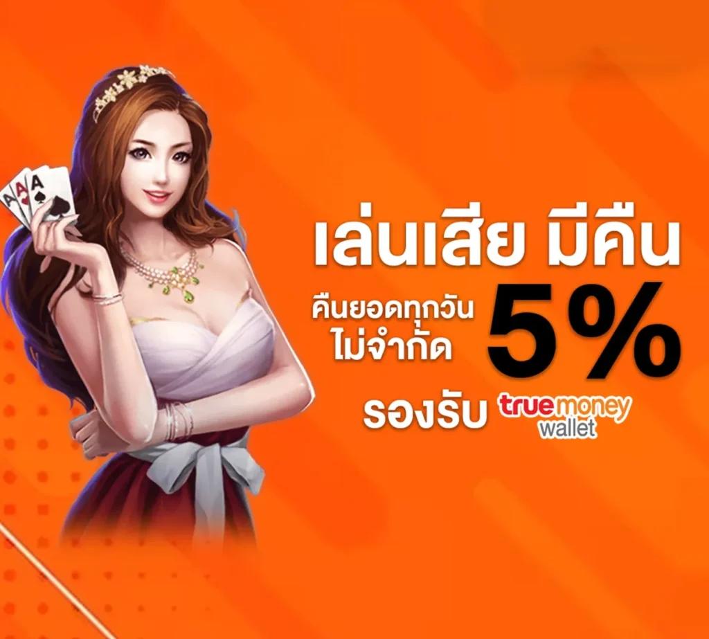 ผลบอนสด คาสิโนเล่นง่าย ระบบทันสมัย ใหม่ล่าสุด 2024