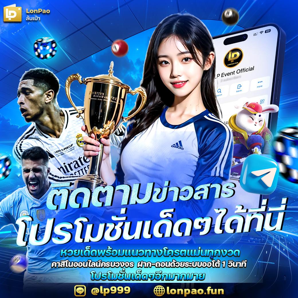 ผลบอลบ้าน888 เว็บตรงล่าสุด เล่นง่าย ทำเงินได้เร็ว