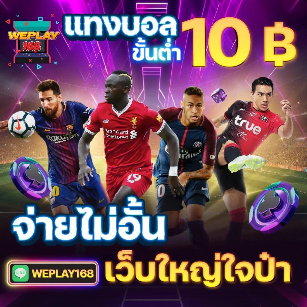 ผลบอลมีราคา - เว็บเดิมพันออนไลน์ครบวงจร ระบบทันสมัยที่สุดในไทย