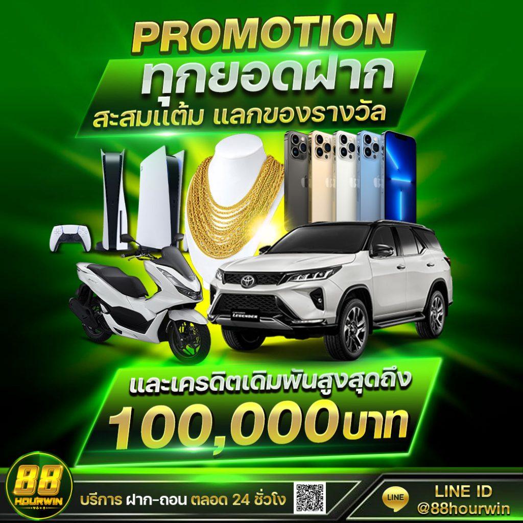 ผลบอลล่าสุด 888 สมัครง่าย ระบบทันสมัย ลุ้นรางวัลเต็มที่