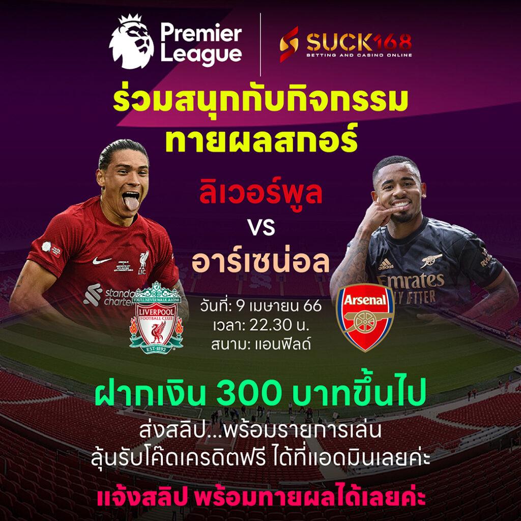 ผลบอลวันนี้ทุกลีกล่าสุด 888 วิเคราะห์ผลแม่นยำ ครบทุกแมตช์