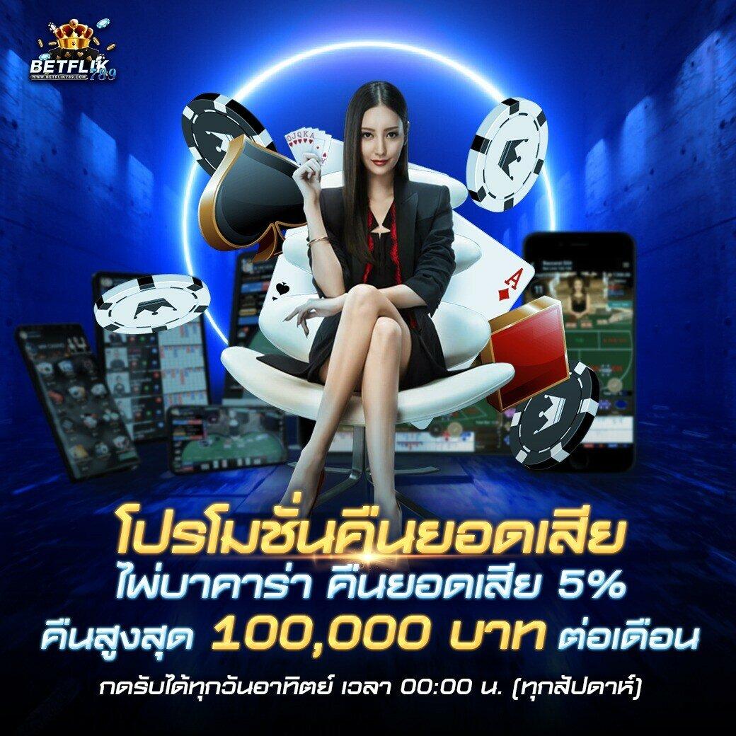 ผลบอลไทยสกอ คาสิโนออนไลน์อันดับหนึ่ง ศูนย์รวมความบันเทิงครบวงจร