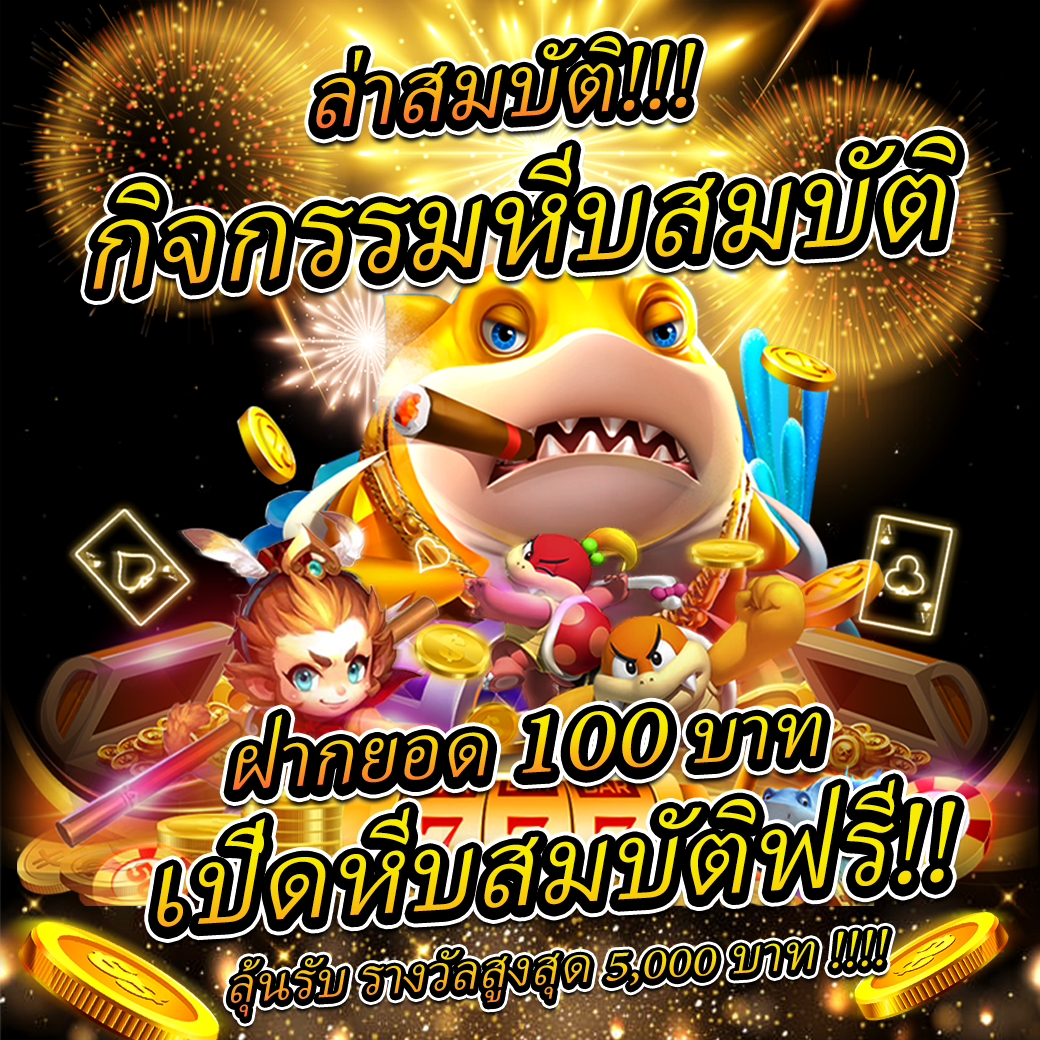 ฝาก19รับ100 ทํา 300ถอนได้100 โปรโมชั่นใหม่ล่าสุดสำหรับนักลงทุนหวังผล