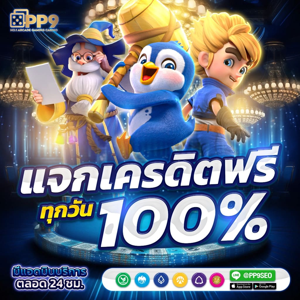 ฝาก 5 รับ 50 ฟรีไม่ต้องแชร์ พร้อมโบนัสสุดคุ้ม 2024