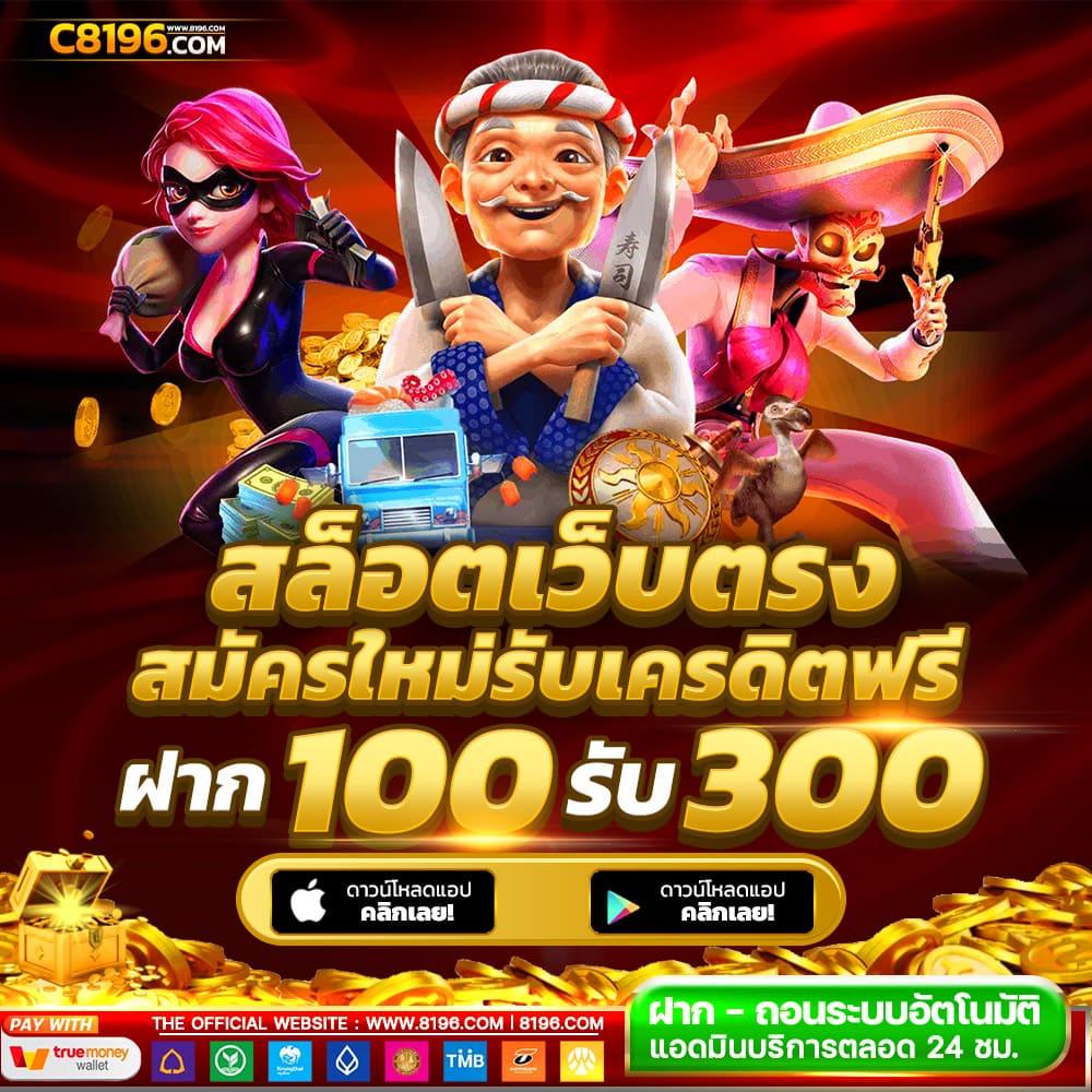 ฟรีสปินเกมหมู เว็บสล็อตมั่นใจ ยอดนิยม อันดับ 1 ในไทย