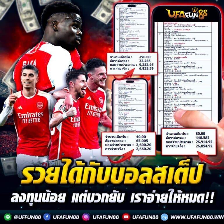 ยู ฟ่า 888 วอ ล เล็ ต เว็บตรง รวมเกมดังครบวงจร เล่นง่าย ได้เงินจริง