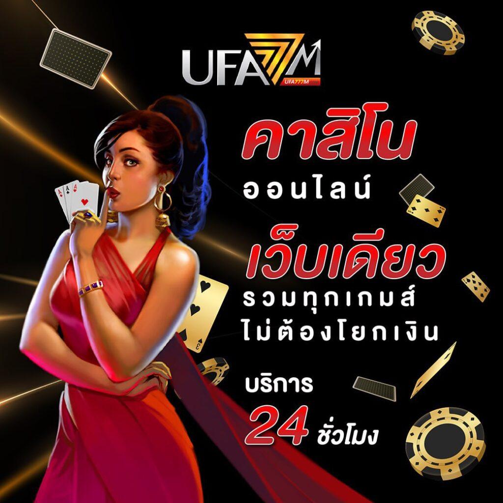 ยู ฟ่า สล็อต 888 แตกง่าย พร้อมโปรโมชั่นสุดคุ้ม เล่นง่าย จ่ายจริง