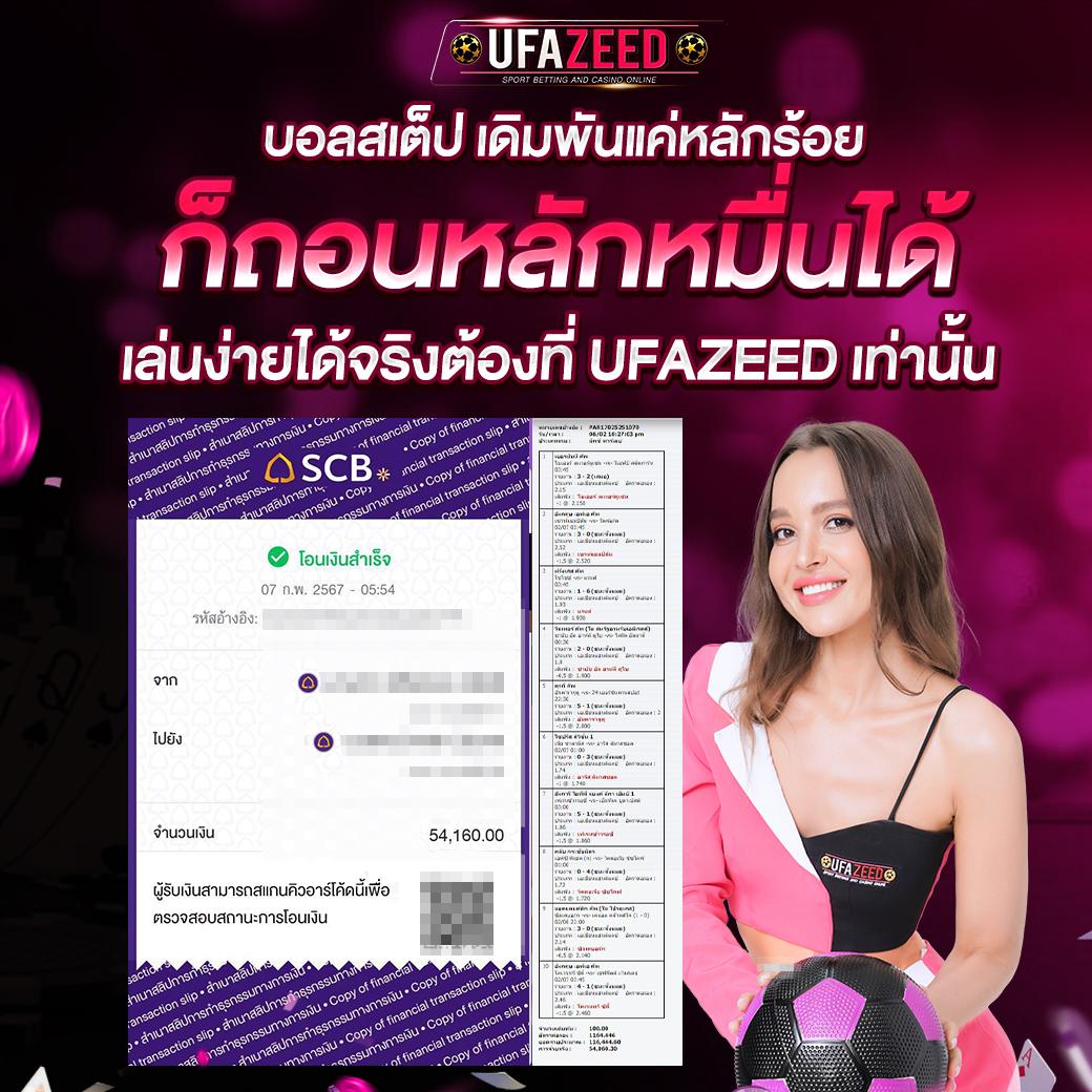 ยูฟ่าเบท777 เว็บตรงยอดนิยม เล่นง่าย มั่นคง ระบบทันสมัย