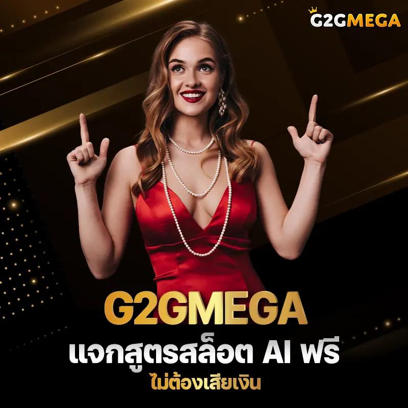 รวมค่าย G2G พนันออนไลน์ยอดนิยม เล่นมันส์ได้เงินจริงที่เดียว
