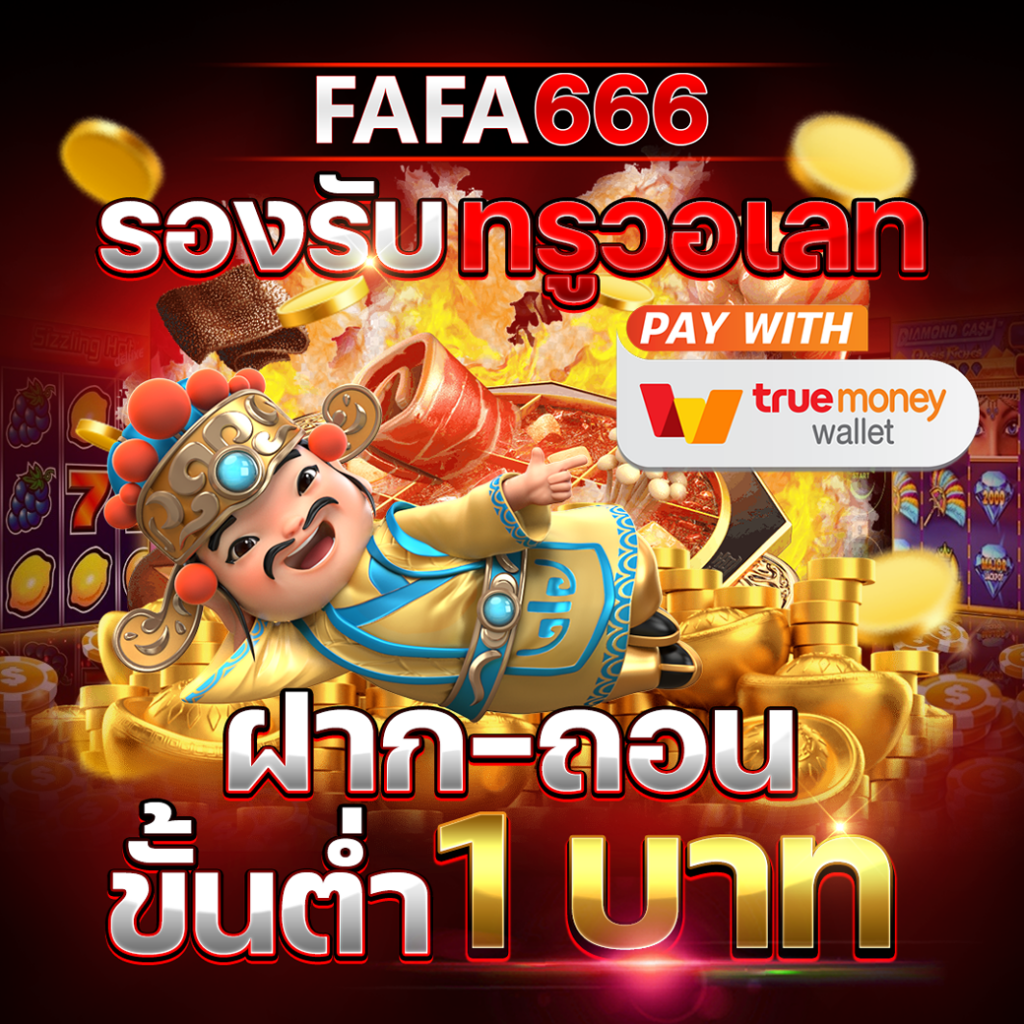 สมัคร สล็อต วอ เลท ฝาก-ถอน ไม่มีขั้นต่ำ ระบบออโต้ทดลองเล่นฟรี