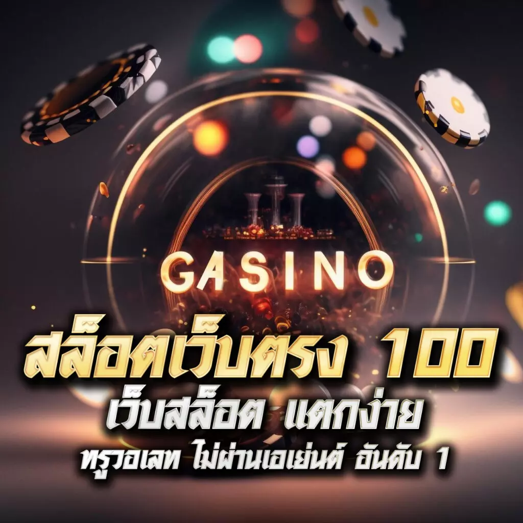 สล็อต4king เว็บตรงแตกง่าย ฝากถอนไวที่สุดในไทย
