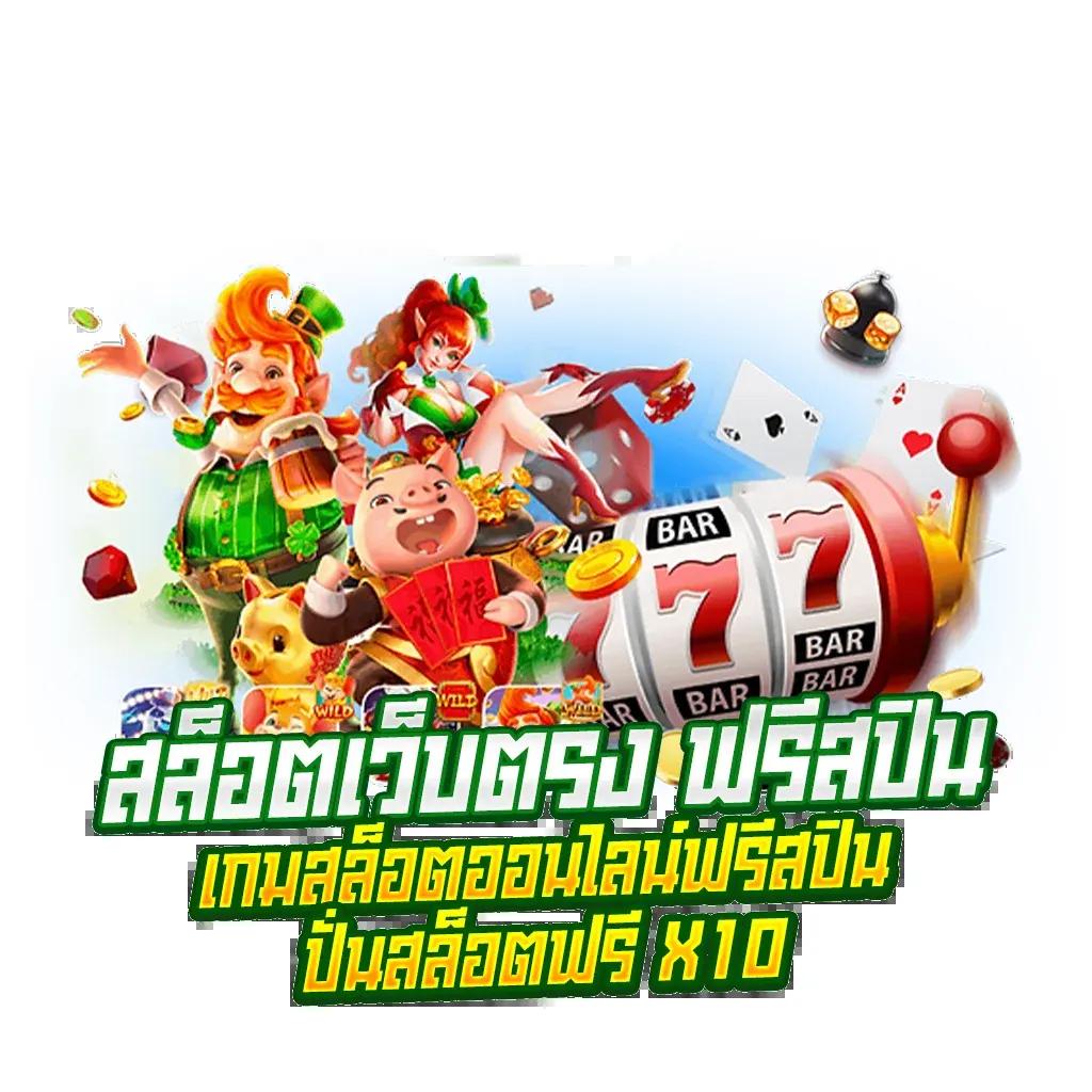 สล็อต999วอเลท บริการเกมเดิมพันสุดคลาสสิก พร้อมโปรโมชั่นสุดคุ้ม