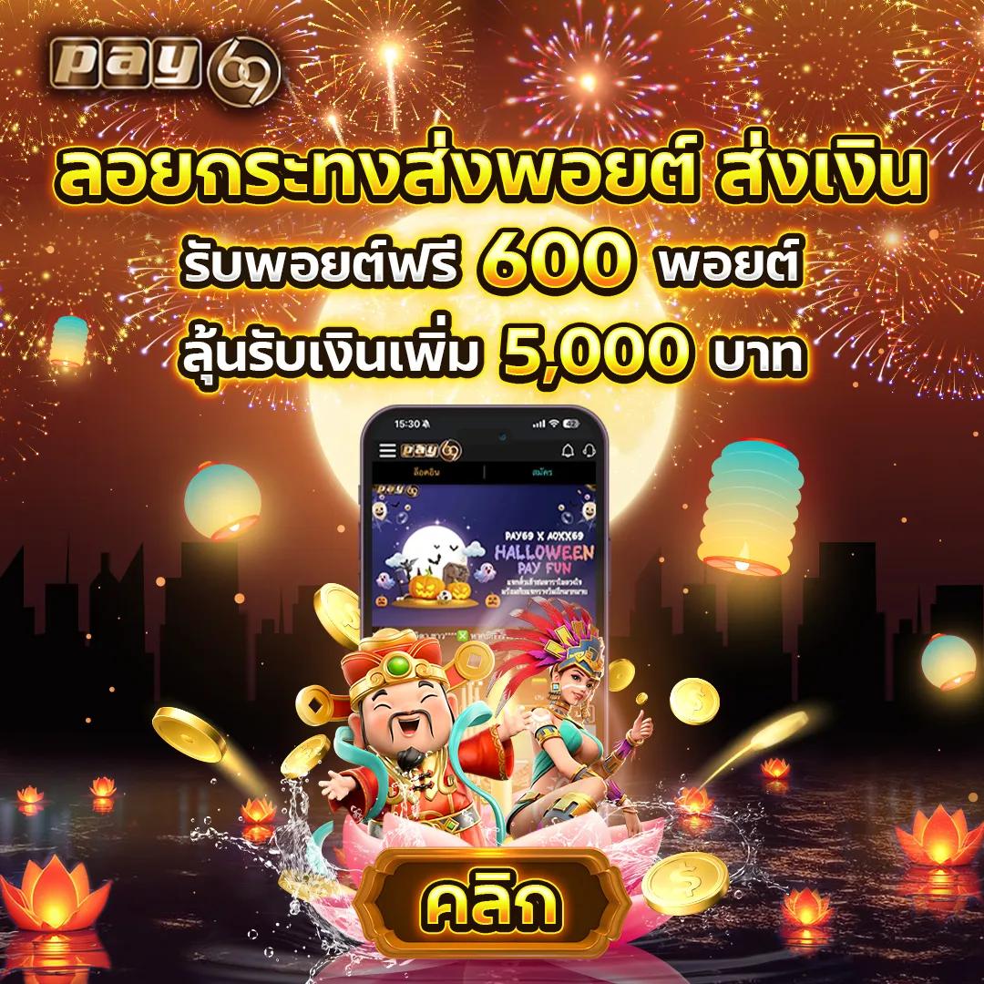 สล็อต 369 เว็บพนันสุดฮิต ระบบเร็ว โปรโมชั่นจุใจดีที่สุดในไทย