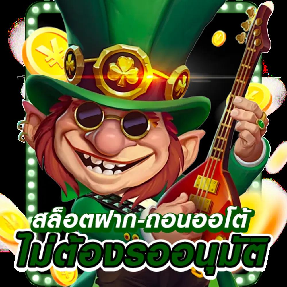 สล็อต 888 เว็บ ตรง ระบบใหม่ ฝากถอนทันใจ ไม่มีขั้นต่ำ