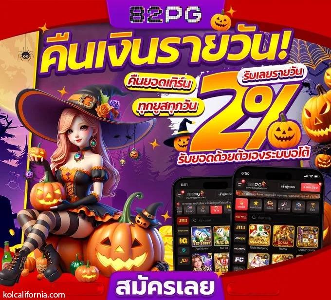 สล็อต PG777 โบนัสแตกง่าย จ่ายเต็มทุกเกมในไทย