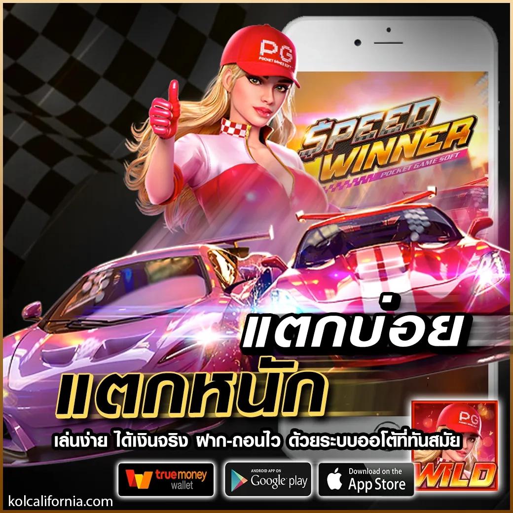 สล็อต V2 แหล่งรวมเกมทำเงินง่าย ด้วยเทคโนโลยีทันสมัยที่สุดในไทย