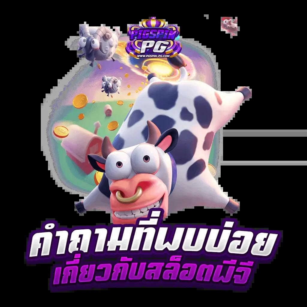 สล็อต ฝาก ถอน true wallet เว็บ ตรง 888pg เกมแตกง่าย จ่ายจริงเร็ว