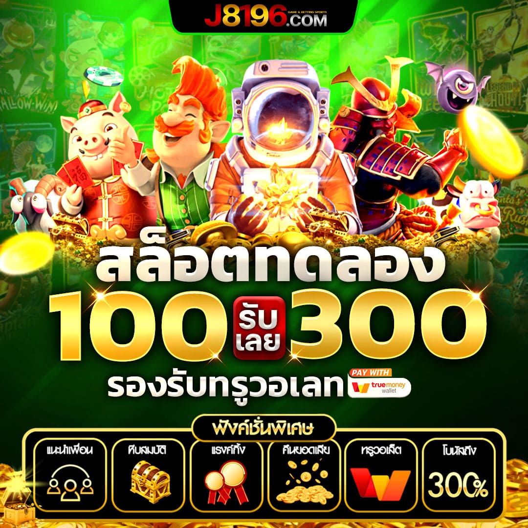 สล็อต เล่น ฟรี เว็บตรง สนุกสุดมันส์ไม่มีสะดุดในไทย