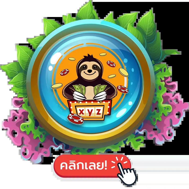 สล็อต เว็บใหญ่ อันดับ 1 เสี่ยงดวงง่าย จ่ายเต็ม ระบบทันสมัย
