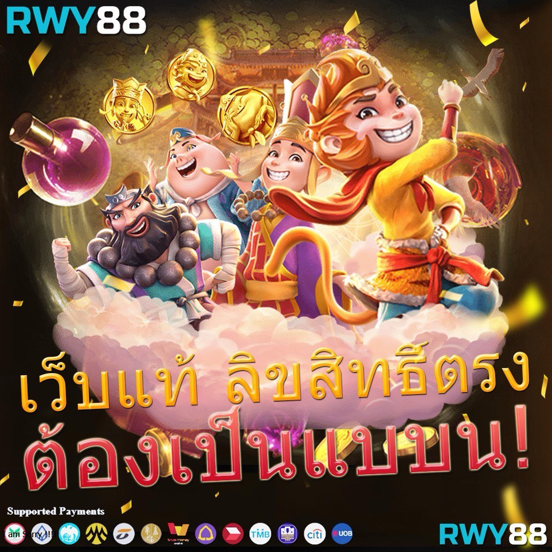 สล็อตฝากถอนวอเลท เว็บตรง ระบบออโต้ ฝากถอนง่าย ไม่มีขั้นต่ำ